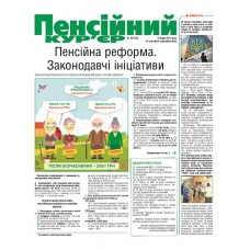Пенсійний кур’єр (укр.) Пенсійний кур’єр (укр.)