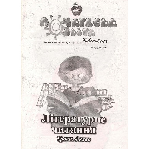 Початкова освіта. Бібліотека (Шкільний світ)