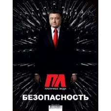 Публичные люди Публичные люди