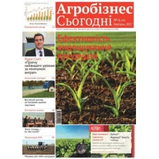 Агробізнес сьогодні Агробізнес сьогодні