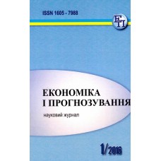 Економіка і прогнозування (укр., рос., англ.) Економіка і прогнозування (укр., рос., англ.)