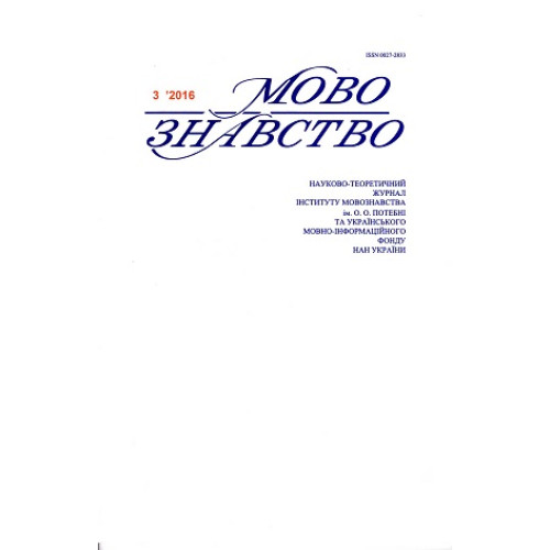 Мовознавство