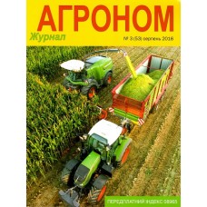 Агроном Агроном