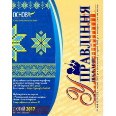 Управління школою Управління школою