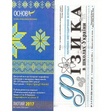 Фізика в школах України Фізика в школах України