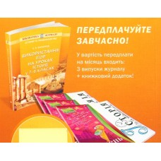 Історія та правознавтво плюс (три випуски + бібліотечка на місяць) Історія та правознавтво плюс (три випуски + бібліотечка на місяць)