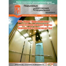 Подъемные сооружения. Специальная техника Подъемные сооружения. Специальная техника