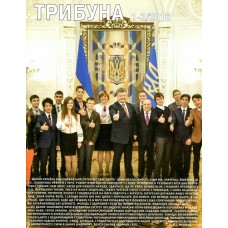 Трибуна Трибуна