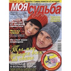 Моя доля / Моя судьба Моя доля / Моя судьба