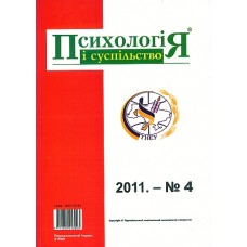 Психологія і суспільство Психологія і суспільство