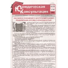 Юридична консультація (Харків) Юридична консультація (Харків)