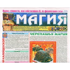 Магия (рос., укр.) Магия (рос., укр.)