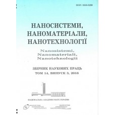 Наносистеми, наноматеріали, нанотехнології Наносистеми, наноматеріали, нанотехнології