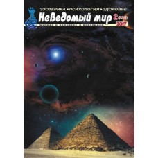 Неведомый мир (Харьков) Неведомый мир (Харьков)