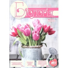 Біологія (Шкільний світ) Біологія (Шкільний світ)
