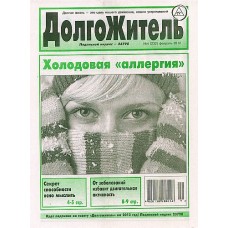 Долгожитель Долгожитель