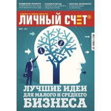Личный счет Личный счет