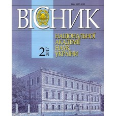 Вісник Національної академії наук України Вісник Національної академії наук України