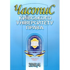 Часопис Київського університету права (укр.) Часопис Київського університету права (укр.)