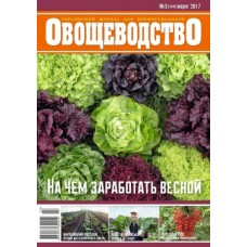 Овочівництво / Пропозиція Овочівництво / Пропозиція