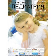 Сучасна педіатрія. Україна / Современная педиатрия Сучасна педіатрія. Україна / Современная педиатрия
