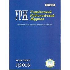 Український радіологічний та онкологічний журнал (укр., англ.) Український радіологічний та онкологічний журнал (укр., англ.)