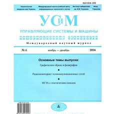 Системи керування та комп'ютери/Управляющие системы и машины/СONTROL SYSTEMS AND COMPUTERS Системи керування та комп'ютери/Управляющие системы и машины/СONTROL SYSTEMS AND COMPUTERS