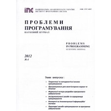 Проблеми програмування. Problems in programming Проблеми програмування. Problems in programming