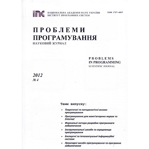 Проблеми програмування. Problems in programming