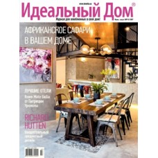 Идеальный дом Идеальный дом