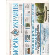 Моряк Украины Моряк Украины