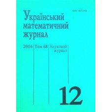 Український математичний журнал Український математичний журнал