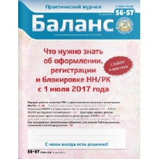 Баланс (рос.) Баланс (рос.)