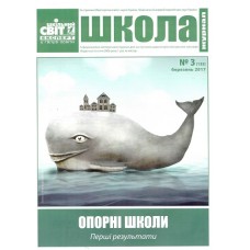 Школа (Шкільний світ)