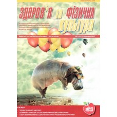 Здоров’я та фізична культура + Здоров’я та фізична культура. Бібліотека (Шкільний світ) Здоров’я та фізична культура + Здоров’я та фізична культура. Бібліотека (Шкільний світ)