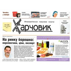 Харчовик Харчовик