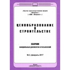 Ценообразование в строительстве Ценообразование в строительстве
