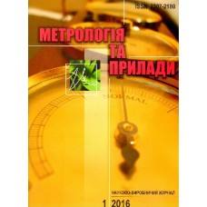 Метрологія та прилади (укр.) (Харків) Метрологія та прилади (укр.) (Харків)