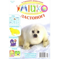 Умійко Умійко