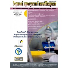 Зернові продукти і комбікорми Зернові продукти і комбікорми