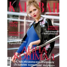 Караван историй. Украина (мини формат) Караван историй. Украина (мини формат)