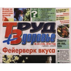 Труд + Здоровье Труд + Здоровье