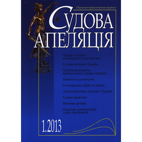 Судова апеляція