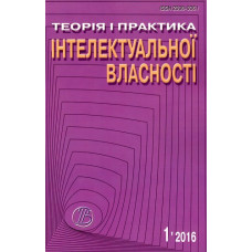 Теорія і практика інтелектуальної власності (укр.) Теорія і практика інтелектуальної власності (укр.)