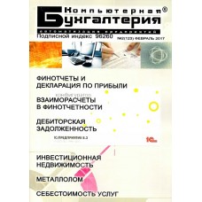 Компьютерная бухгалтерия Компьютерная бухгалтерия