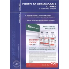 Острые и неотложные состояния в практике врача Острые и неотложные состояния в практике врача