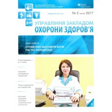 Управління закладом охорони здоров’я Управління закладом охорони здоров’я