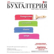 Бухгалтерия. Право. Налоги. Консультации (рос.) / БАЛАНС (рос.) Бухгалтерия. Право. Налоги. Консультации (рос.) / БАЛАНС (рос.)