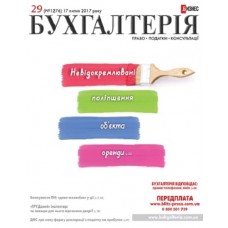 Бухгалтерія. Право. Податки. Консультації (укр.) / БАЛАНС (укр.) Бухгалтерія. Право. Податки. Консультації (укр.) / БАЛАНС (укр.)