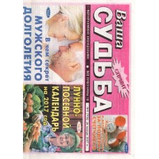 Ваша судьба-спринт Ваша судьба-спринт